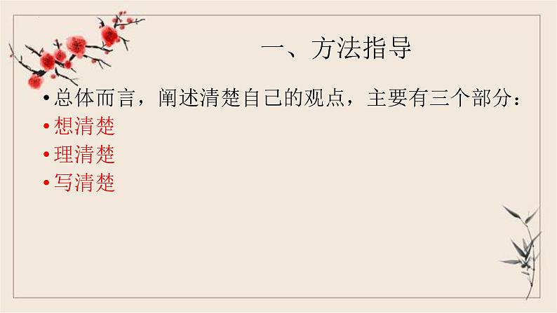 2022年中考语文三轮专项复习：如何阐述自己的观点课件第4页