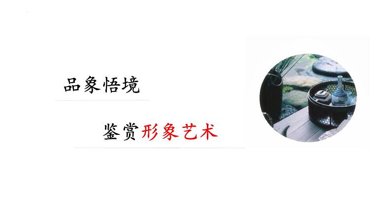 2022年中考语文三轮专项复习：诗歌鉴赏之鉴赏形象  课件04