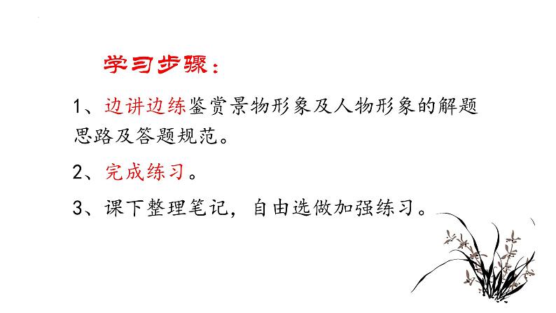 2022年中考语文三轮专项复习：诗歌鉴赏之鉴赏形象  课件06