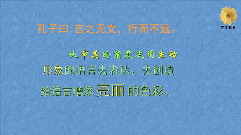 2022年中考语文复习专题讲座-妙语炼言活语言   课件第2页