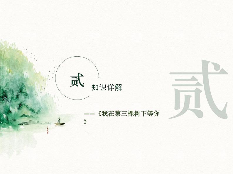 中考专项知识点复习：三大赏析类题型综合讲解   课件08