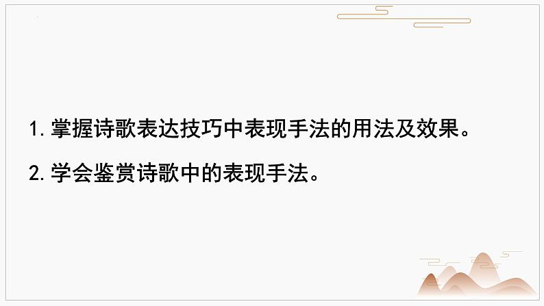 2022年中考语文三轮复习冲刺：诗歌鉴赏表达技巧之表现手法   课件第2页