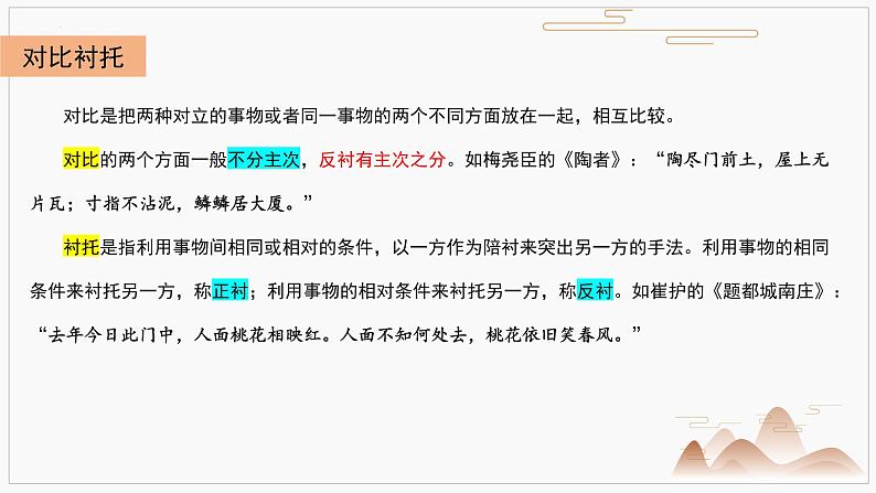 2022年中考语文三轮复习冲刺：诗歌鉴赏表达技巧之表现手法   课件第4页