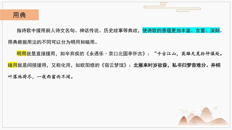 2022年中考语文三轮复习冲刺：诗歌鉴赏表达技巧之表现手法   课件07