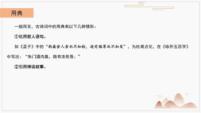 2022年中考语文三轮复习冲刺：诗歌鉴赏表达技巧之表现手法   课件第8页