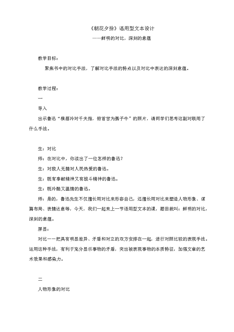 七年级上册  第三单元 名著导读《朝花夕拾》语用型文本设计第1页