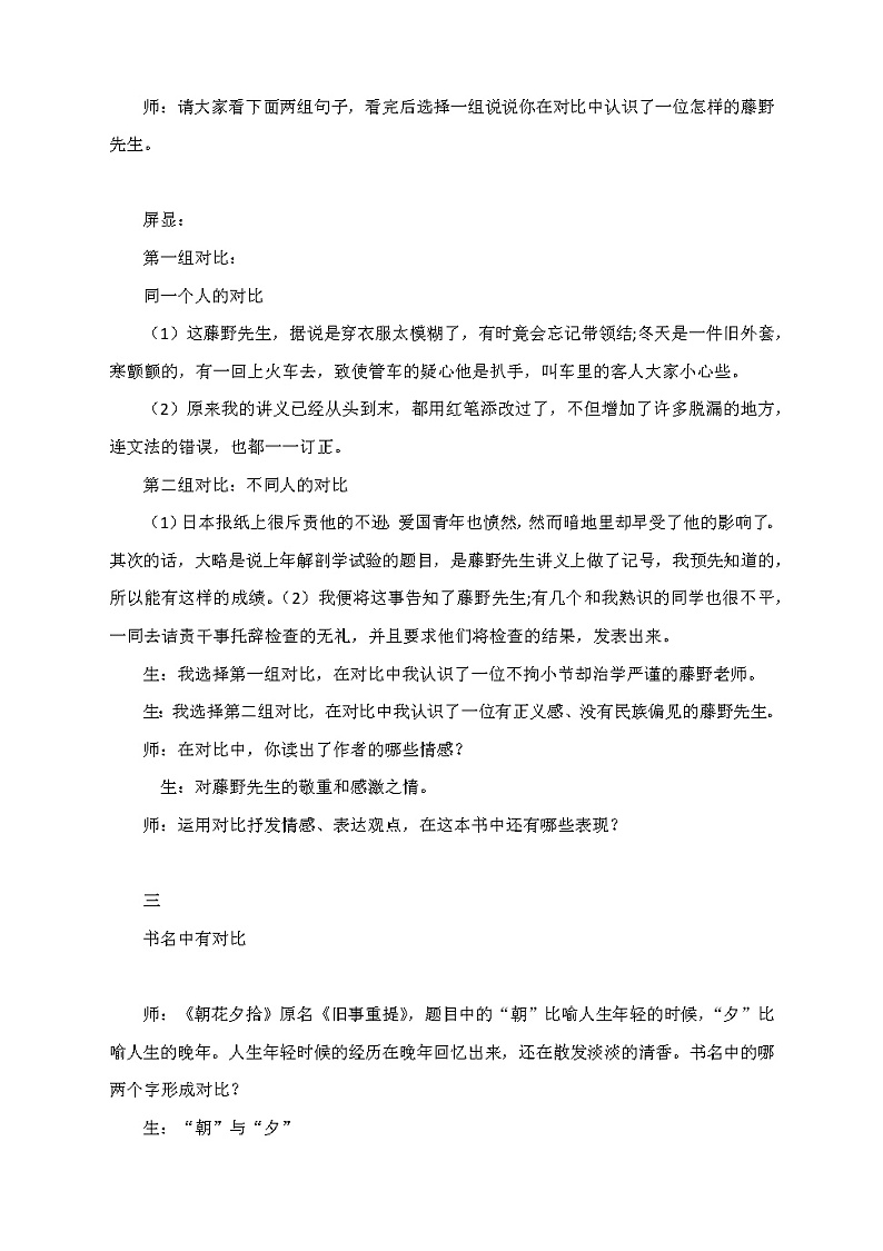 七年级上册  第三单元 名著导读《朝花夕拾》语用型文本设计第2页
