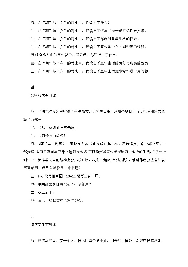 七年级上册  第三单元 名著导读《朝花夕拾》语用型文本设计第3页