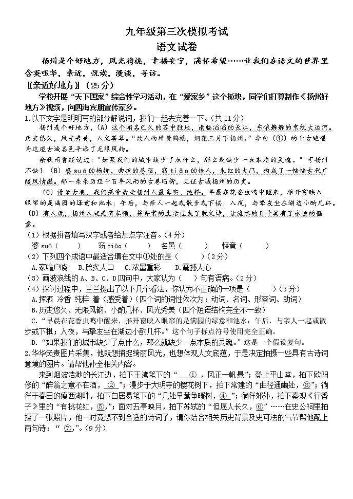 2022年江苏省扬州中考三模语文试卷（含答案）第1页