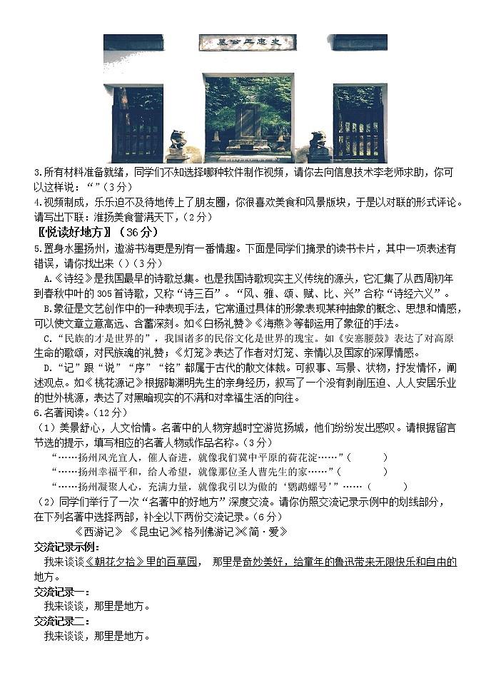 2022年江苏省扬州中考三模语文试卷（含答案）第2页