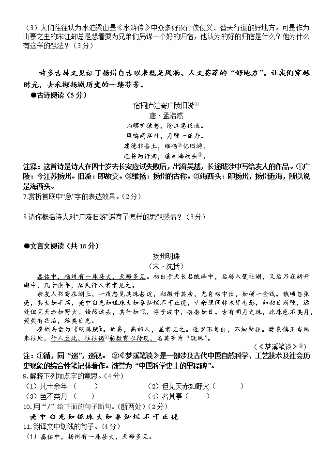 2022年江苏省扬州中考三模语文试卷（含答案）第3页