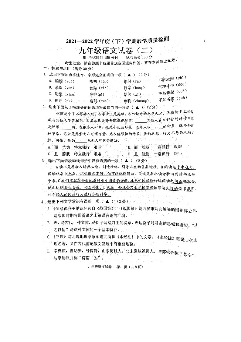 2022年辽宁省抚顺市抚顺县中考第二次模考试语文卷（含答案）第1页