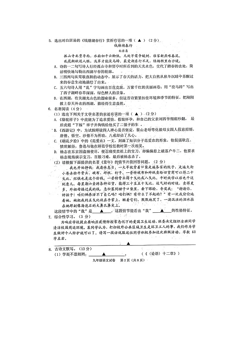 2022年辽宁省抚顺市抚顺县中考第二次模考试语文卷（含答案）第2页