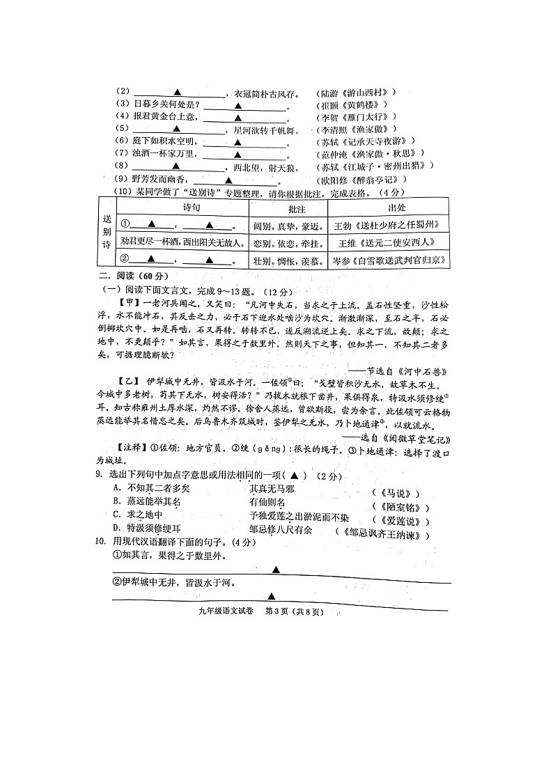 2022年辽宁省抚顺市抚顺县中考第二次模考试语文卷（含答案）第3页