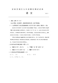 2022年北京市西城区中考二模语文试卷（无答案）