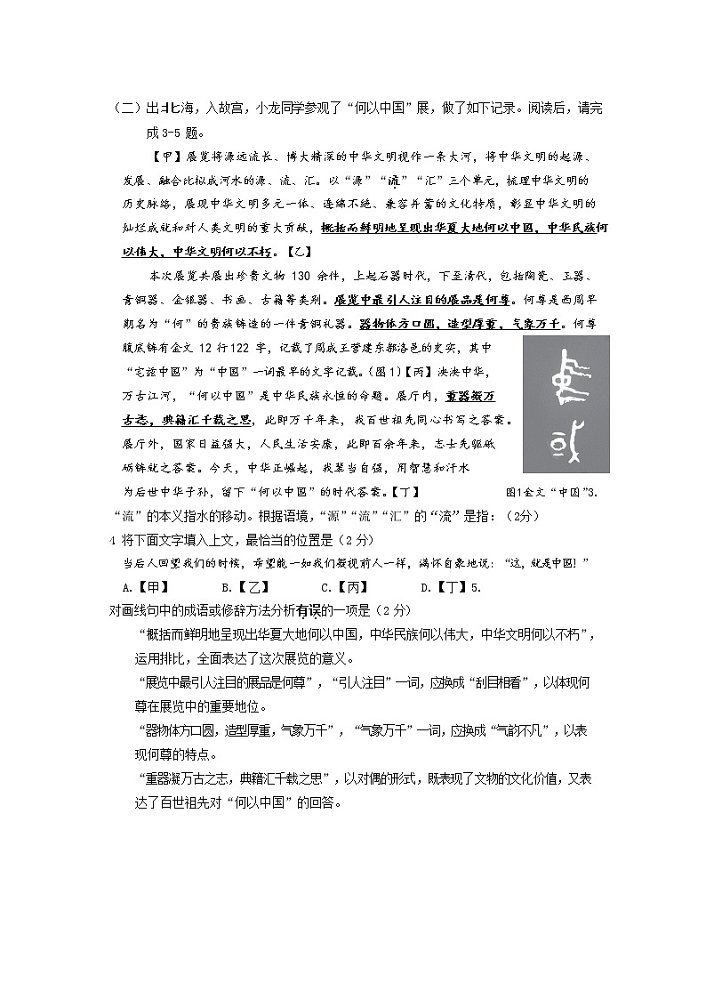 2022年北京市西城区中考二模语文试卷（无答案）02