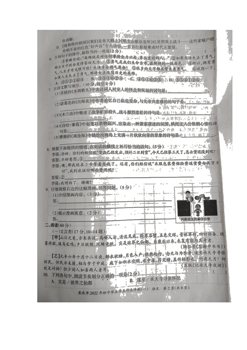 2022年湖南省娄底市双峰县走马街镇初中毕业学业作业冲刺（一）语文试题（含答案）第2页