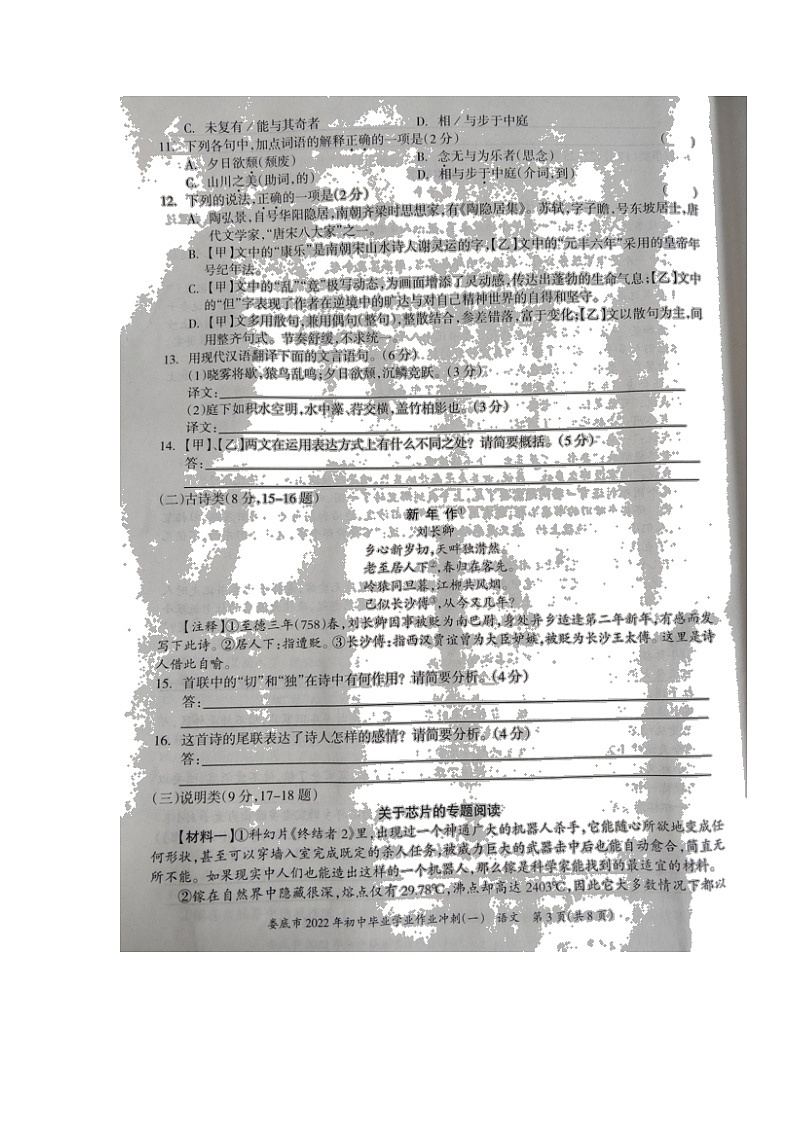 2022年湖南省娄底市双峰县走马街镇初中毕业学业作业冲刺（一）语文试题（含答案）第3页