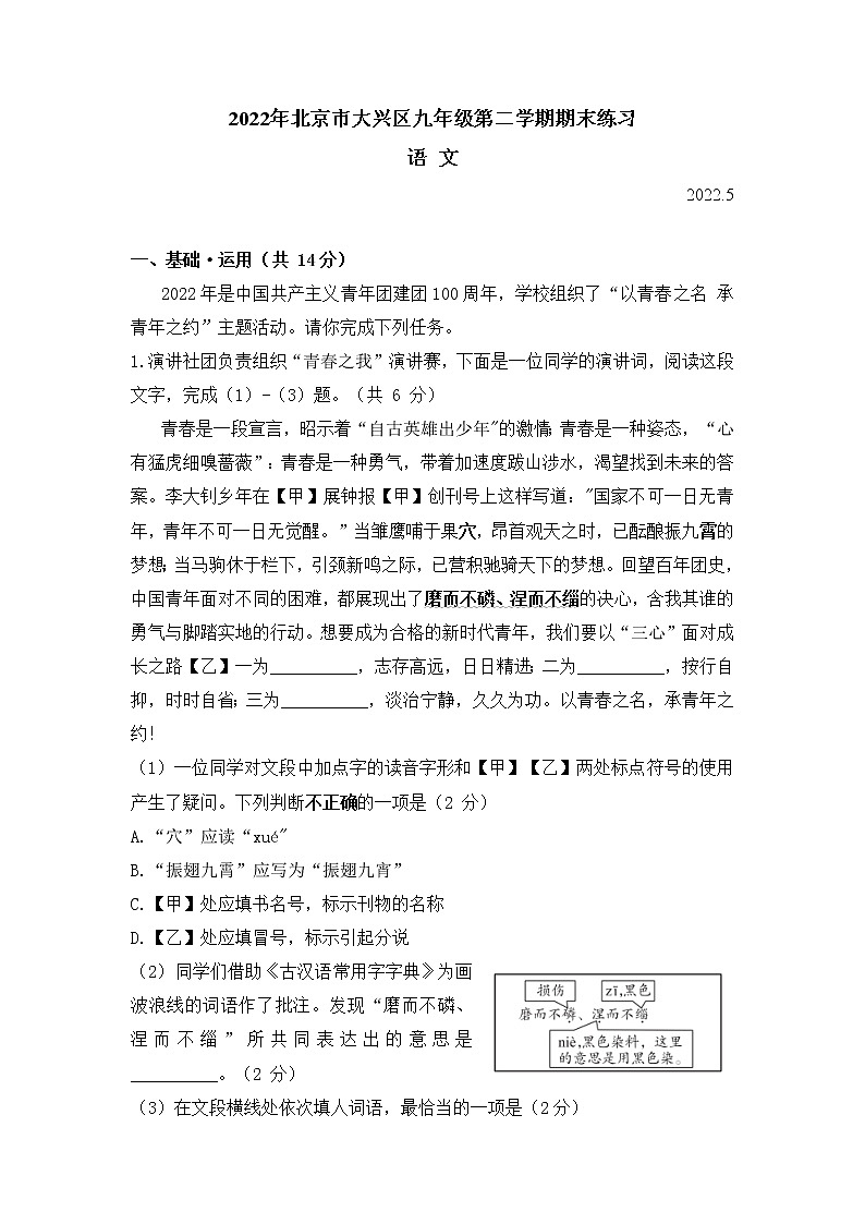 2022年北京市大兴区中考二模语文试卷（无答案）01