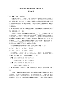 2022年北京市石景山区中考二模语文试卷（无答案）