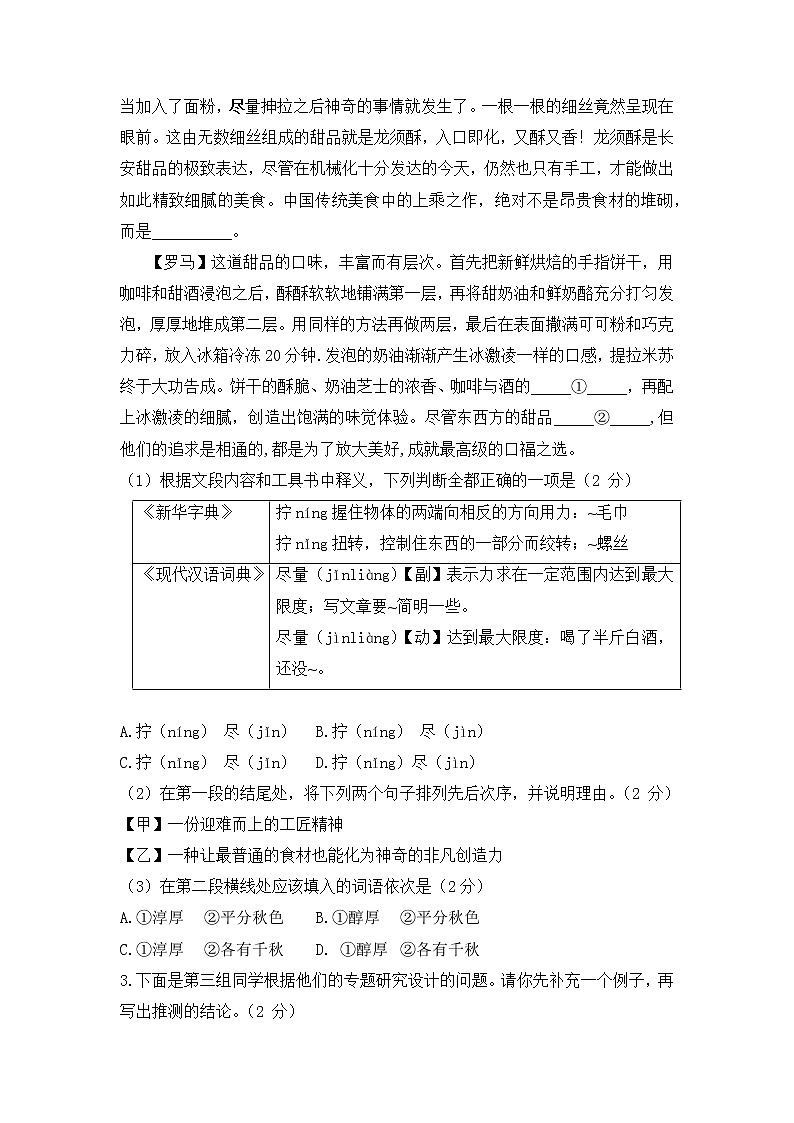 2022年北京市石景山区中考二模语文试卷（无答案）02