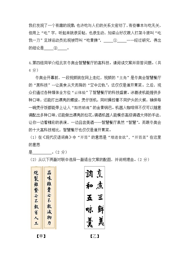 2022年北京市石景山区中考二模语文试卷（无答案）03