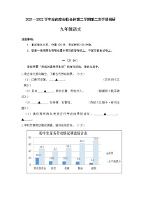 2022年江苏省南京市联合体中考二模语文试题（含答案）