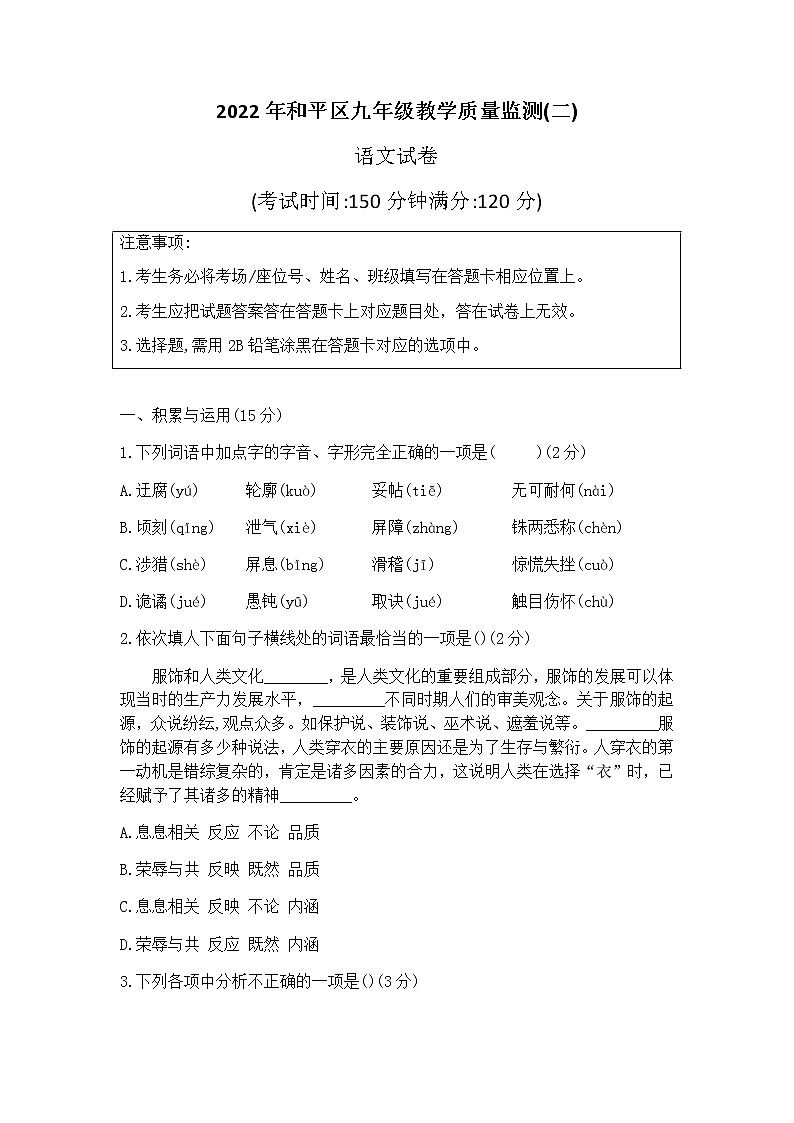 2022年辽宁省沈阳市和平区中考二模语文试卷（含答案）01