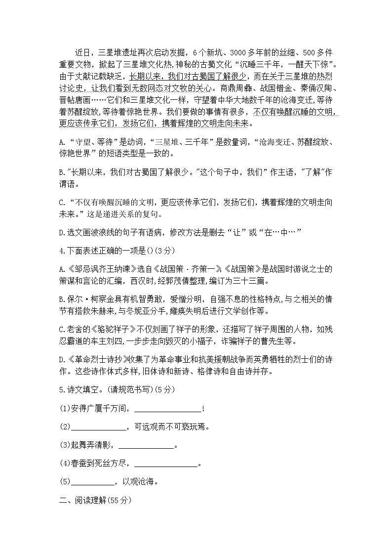 2022年辽宁省沈阳市和平区中考二模语文试卷（含答案）02