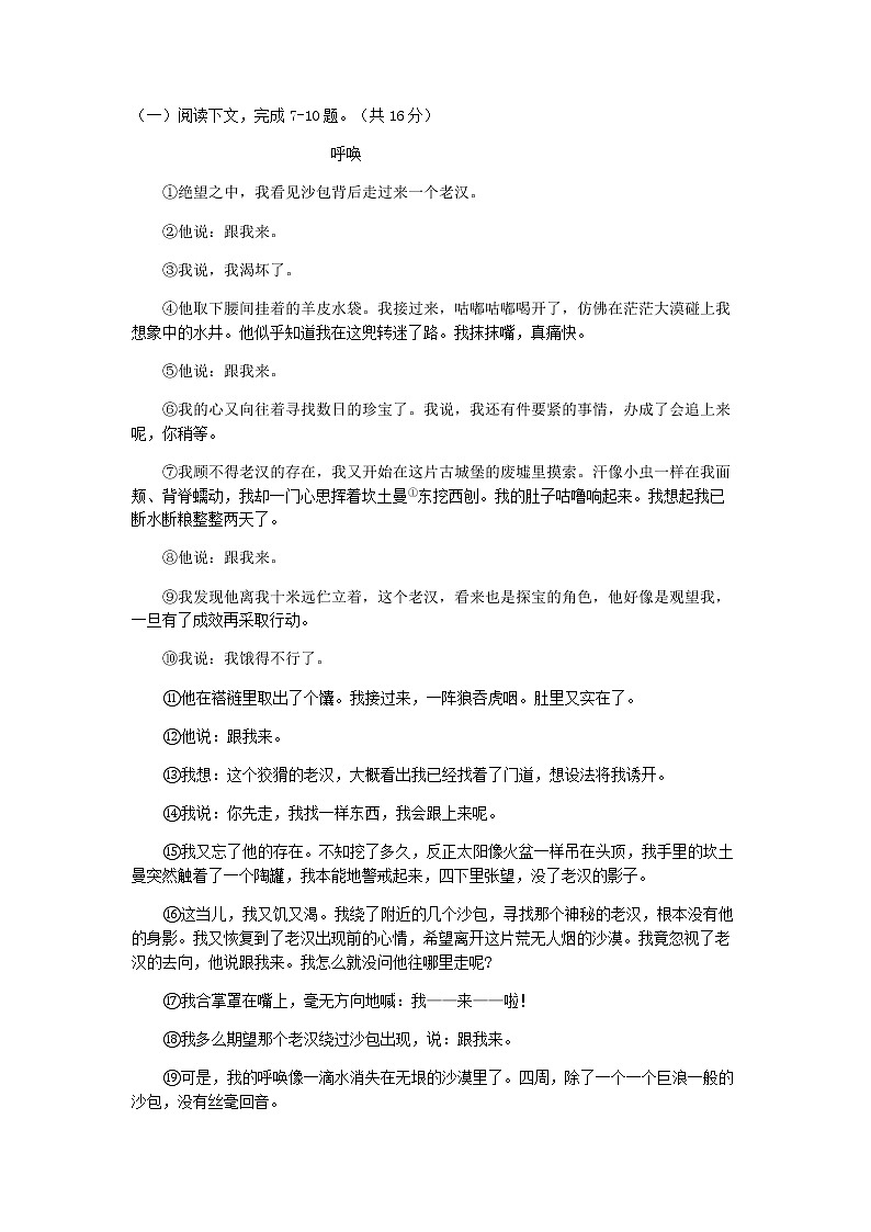 2022年河南省驻马店市中考模拟语文试题（无答案）03