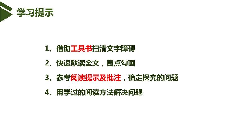 部编版语文《走一步再走一步》PPT课件第2页