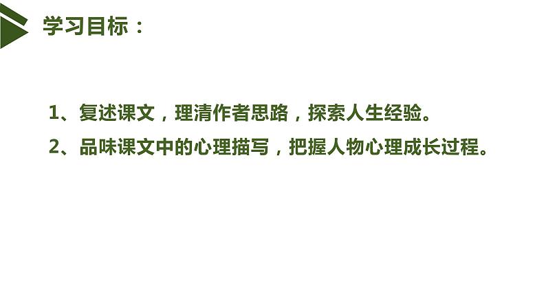 部编版语文《走一步再走一步》PPT课件第3页