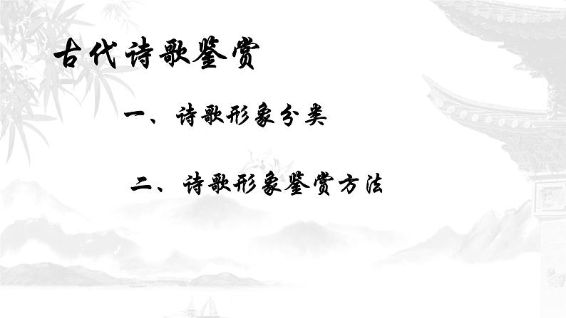 部编版语文古代诗歌鉴赏之人物形象课件03