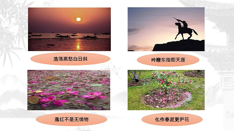 部编版语文古代诗歌鉴赏之人物形象课件04