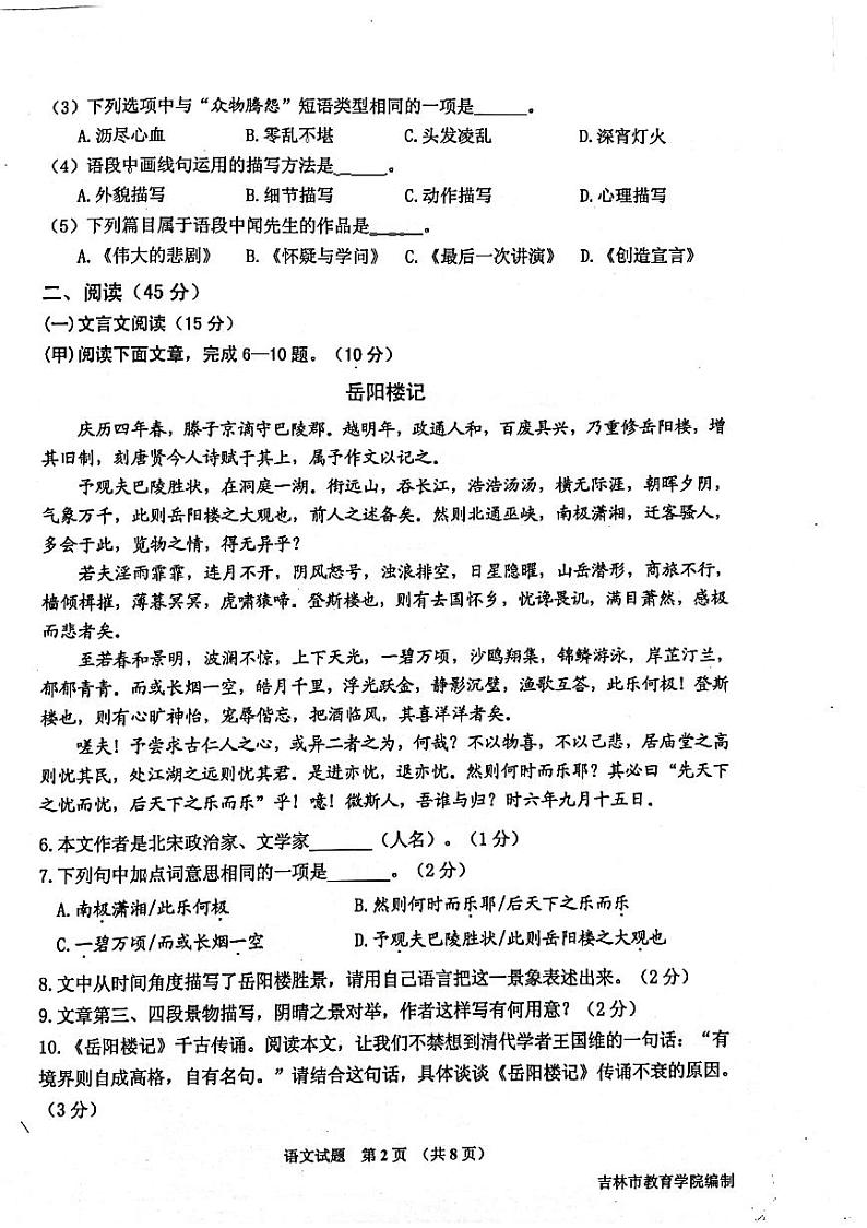 2022年吉林省吉林市九年级一模语文试题第2页