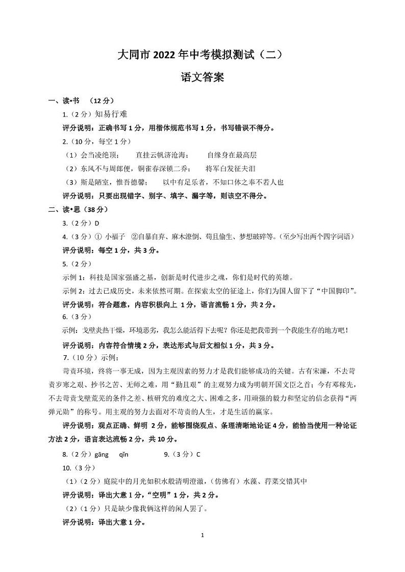 中考二模语文答案第1页