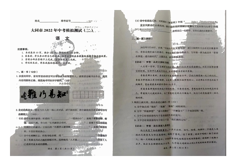 2022年山西省大同市中考模拟测试（二）语文试题第1页