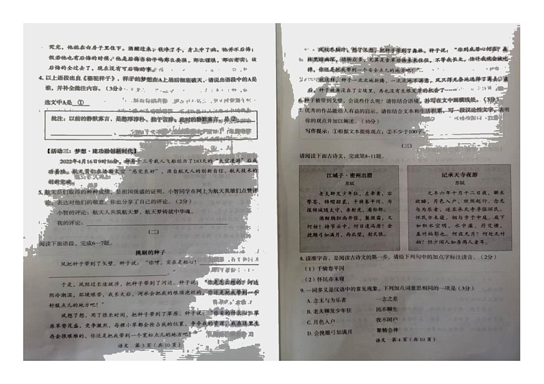 2022年山西省大同市中考模拟测试（二）语文试题第2页
