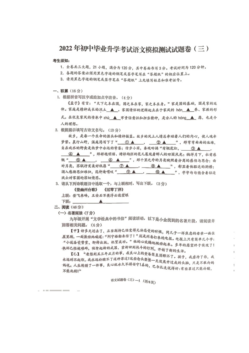 2022年浙江省金华市婺城区中考模拟语文试题(三)（含答案）01