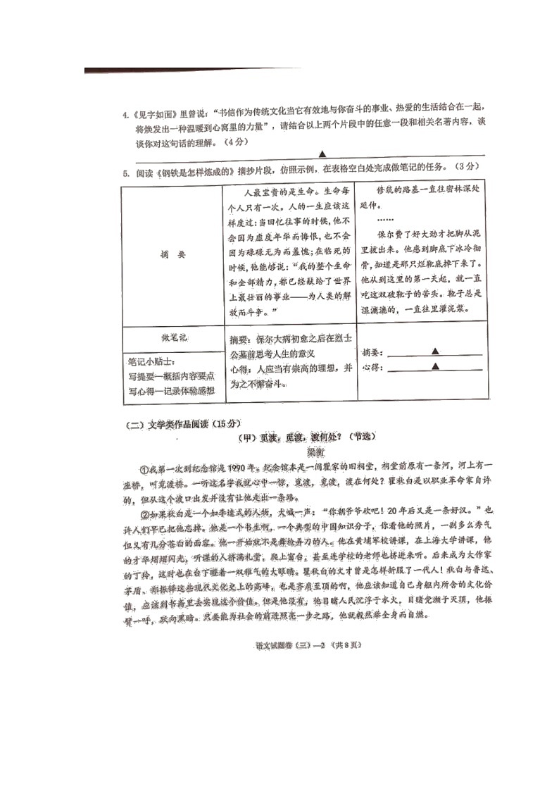 2022年浙江省金华市婺城区中考模拟语文试题(三)（含答案）02