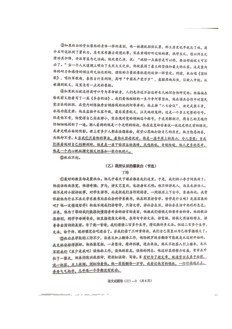 2022年浙江省金华市婺城区中考模拟语文试题(三)（含答案）03