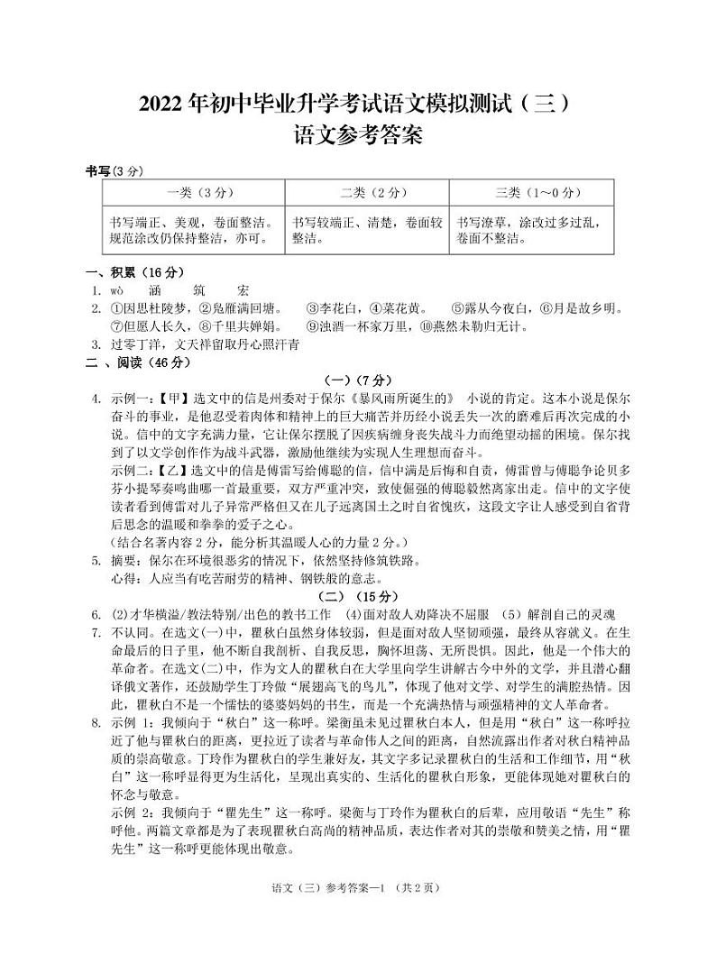 2022年浙江省金华市婺城区中考模拟语文试题(三)（含答案）01