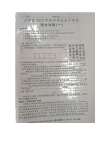 2022年山西省大同市云冈区中考模拟冲刺（一）语文试题（含答案）