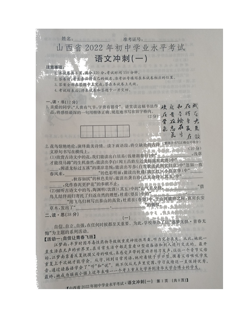 2022年山西省大同市云冈区中考模拟冲刺（一）语文试题（含答案）01