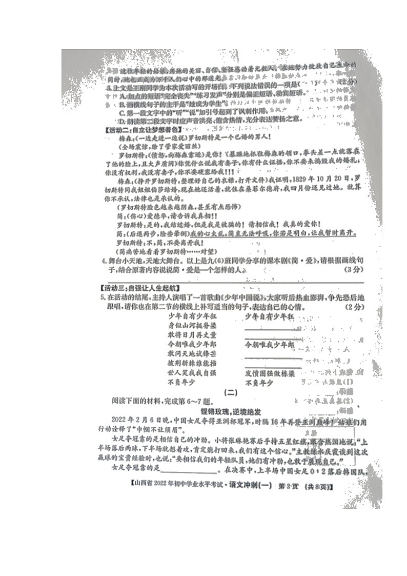 2022年山西省大同市云冈区中考模拟冲刺（一）语文试题（含答案）02