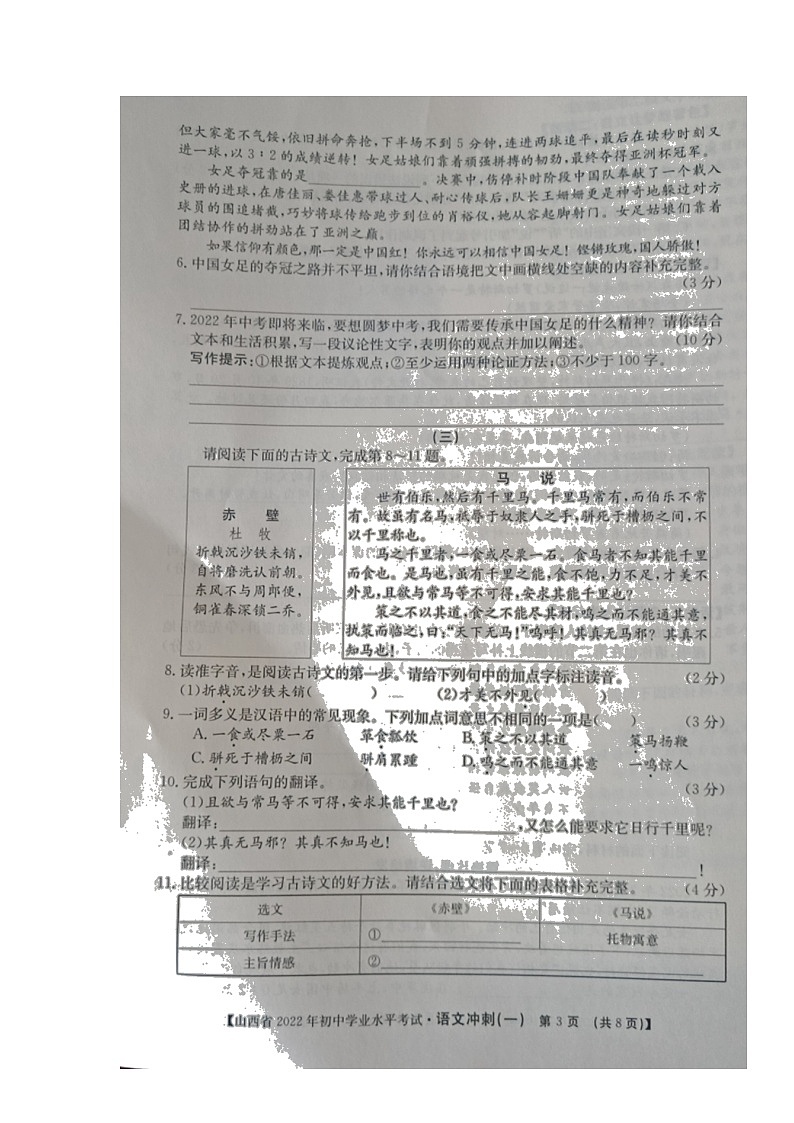 2022年山西省大同市云冈区中考模拟冲刺（一）语文试题（含答案）03