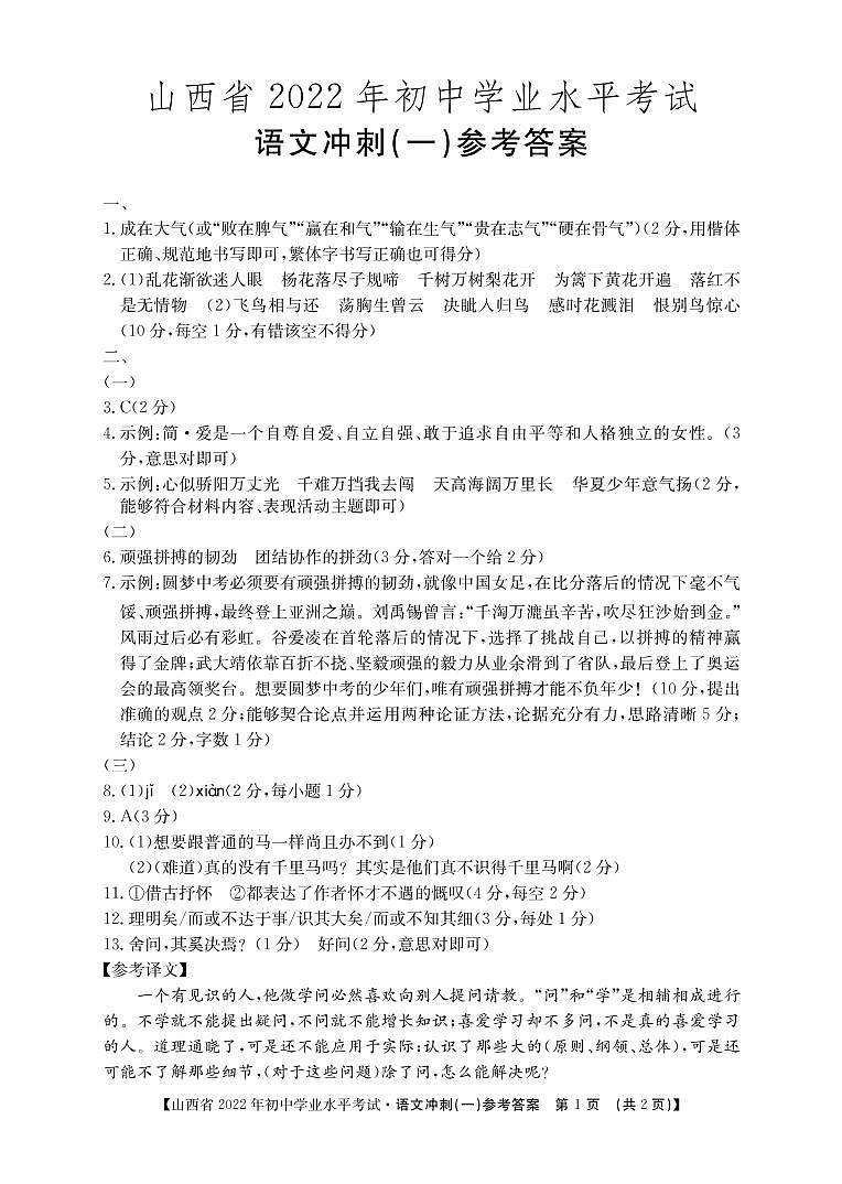 2022年山西省大同市云冈区中考模拟冲刺（一）语文试题（含答案）01