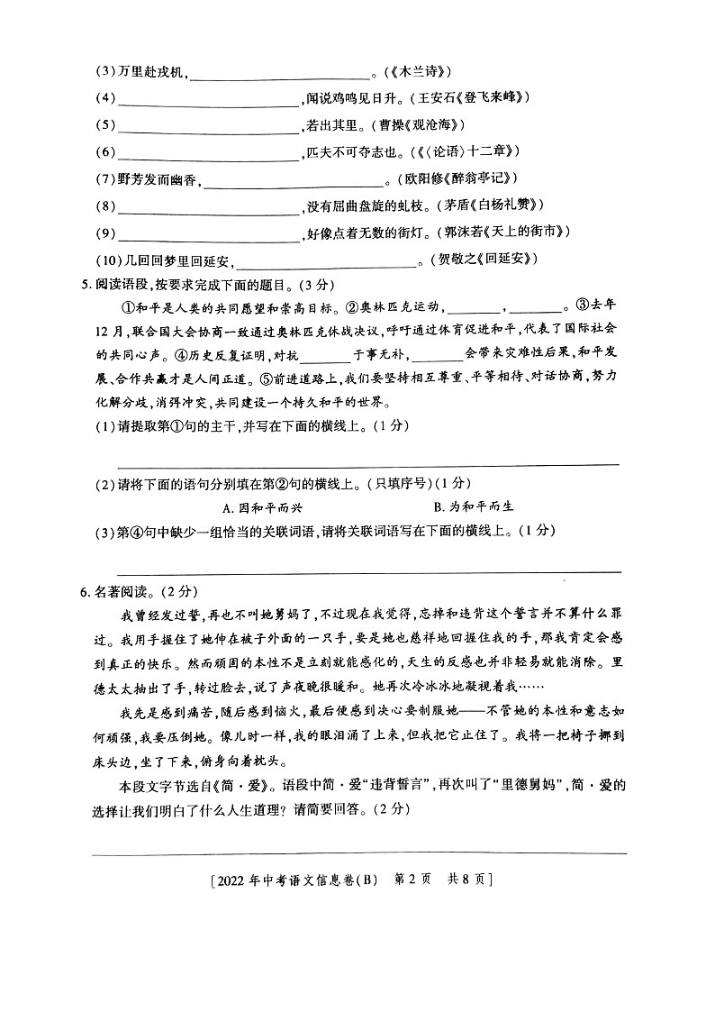 陕西省西安市莲湖区2022年九年级第二次5校联考中考模拟试题   语文试题（预约）第2页