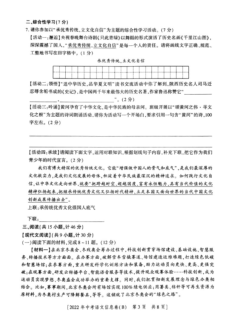 陕西省西安市莲湖区2022年九年级第二次5校联考中考模拟试题   语文试题（预约）第3页