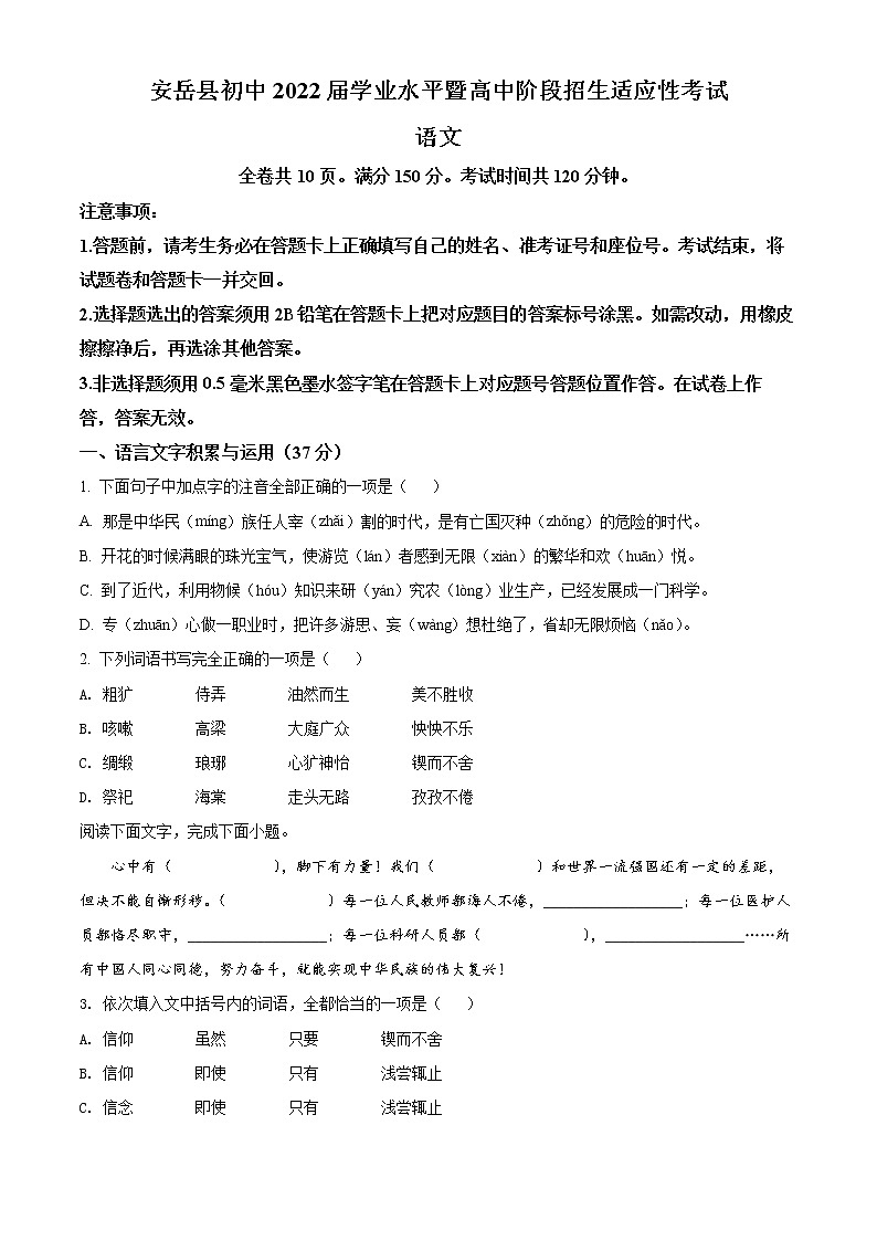 2022年四川省资阳市安岳县中考一模语文卷及答案（文字版）01